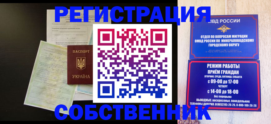 прописка от собственника в Юрюзани