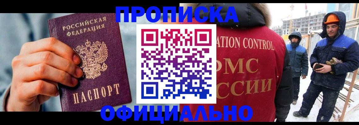 прописка для работы в Юрюзани
